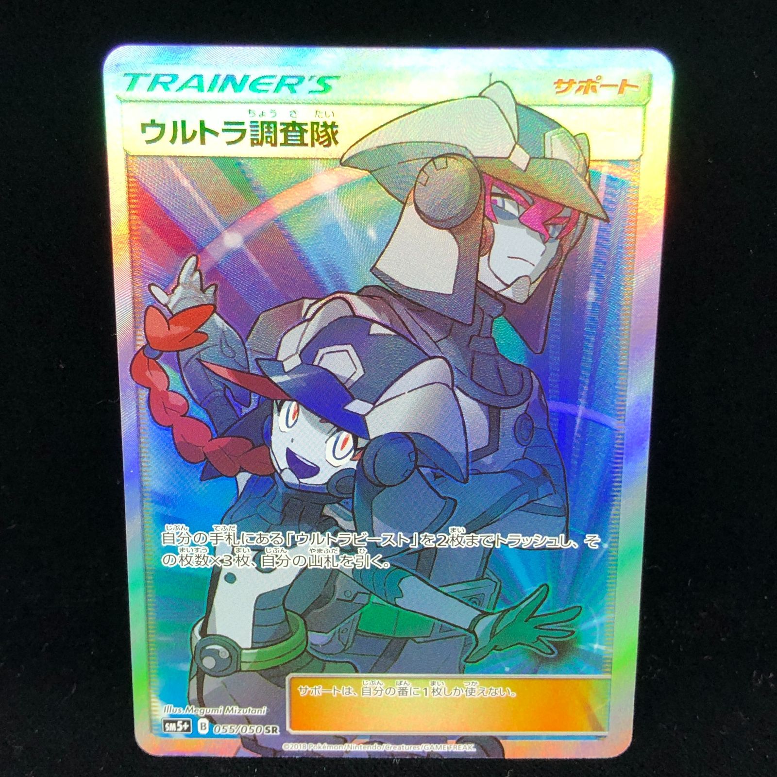 ウルトラ調査隊 055/050 SR 2018 SM5+｜トレーディングカード 