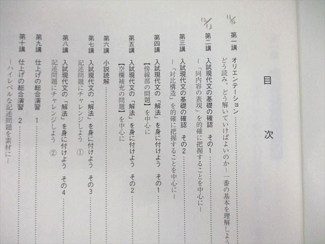 東進ハイスクール 高2 ハイレベル現代文トレーニング テキスト