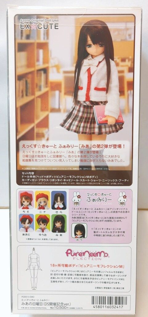 TTD 23230【⭐︎ Dsuk77様⭐︎】【美品・数量限定】 アゾン えっくす☆きゅーとふぁみりー みあの日曜日 DS開催記念ver