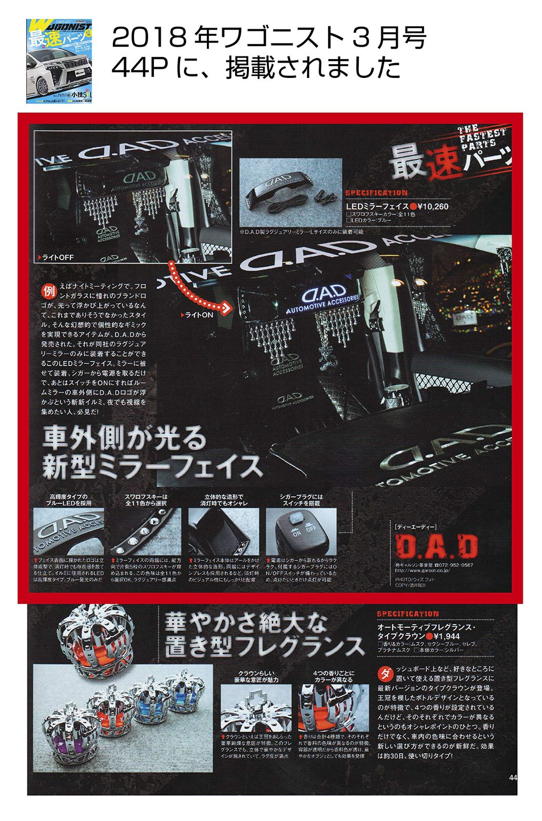 ディー.エー.ディー D.A.D ギャルソン DAD LEDミラーフェイス ブラック クリスタル SB114-01 D.A.D