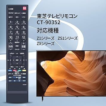在庫処分】テレビリモコン CT-90352 for 東芝 TOSHIBAリモコン レグザ