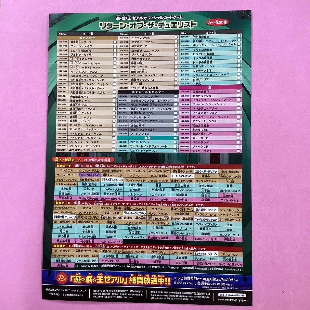 遊戯王 ポスター 非売品 販促物 B5 リターン・オブ・ザ・デュエリスト 