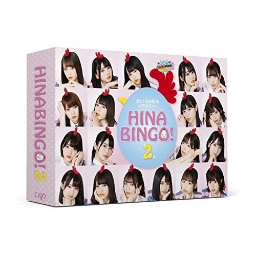 BD | 趣味教養 | 全力!日向坂46バラエティー HINABINGO!2 Blu-ray BOX Blu-ray 本編ディスク2枚 特典ディスク2枚