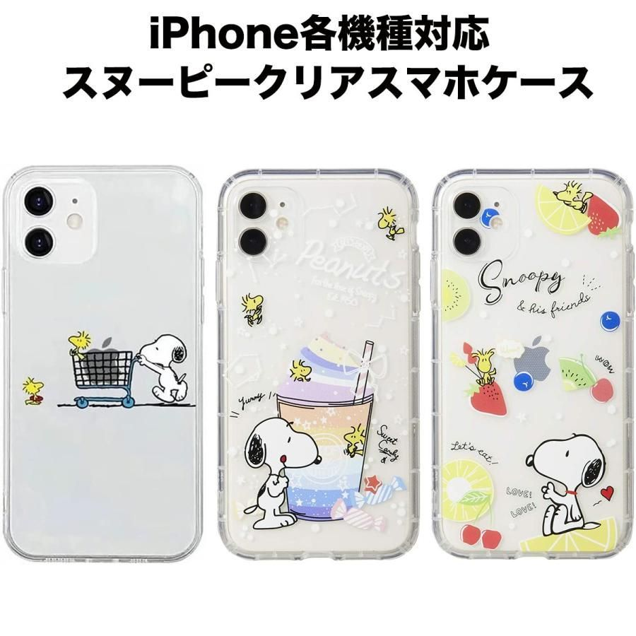 ★かわいいスヌーピーがプリントされたiPhoneケース  iphone スヌーピー クリア ケース キャラクター スマホケース アイフォン あいふぉん