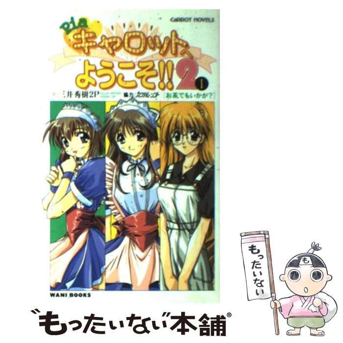 Piaキャロットへようこそ！！2  サウンドトラック Piaキャロットへようこそ！！2 サウンドトラック