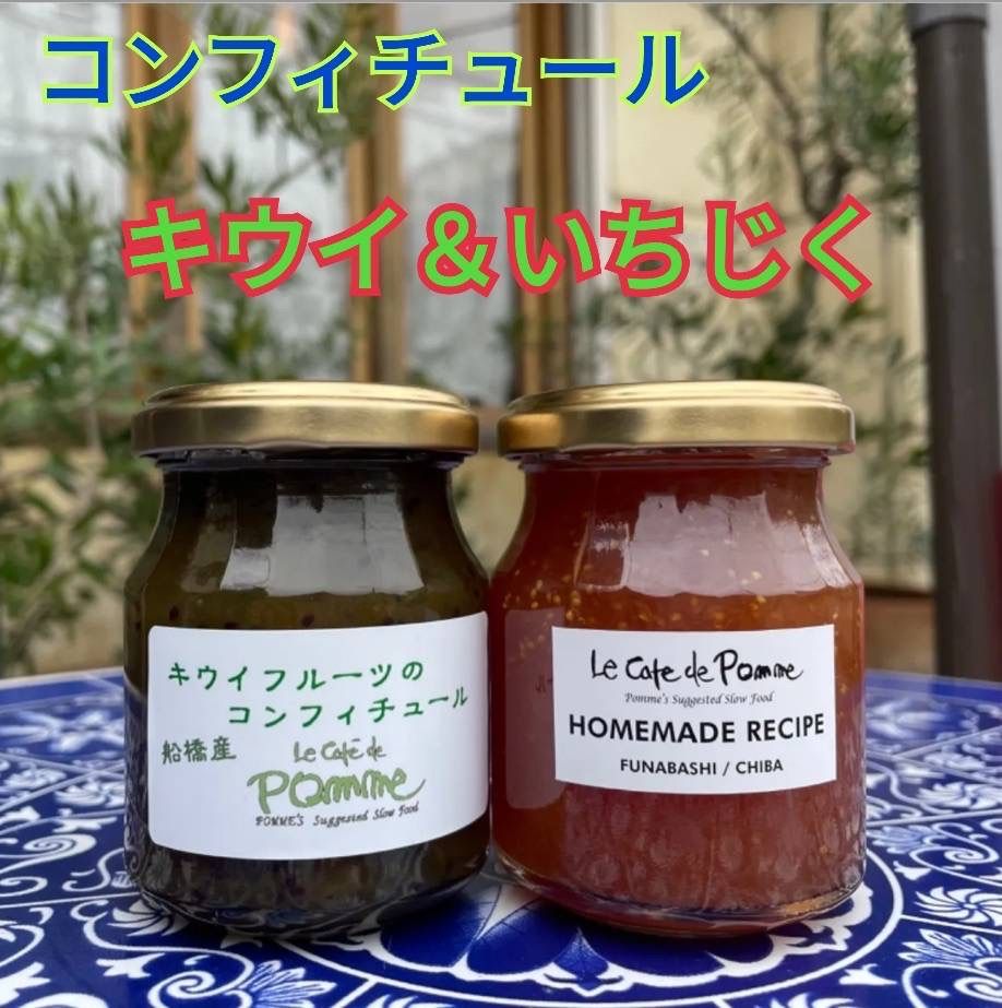 【Le cafe de pomme×市船】コンフィチュール (いちじく キウイ)-0