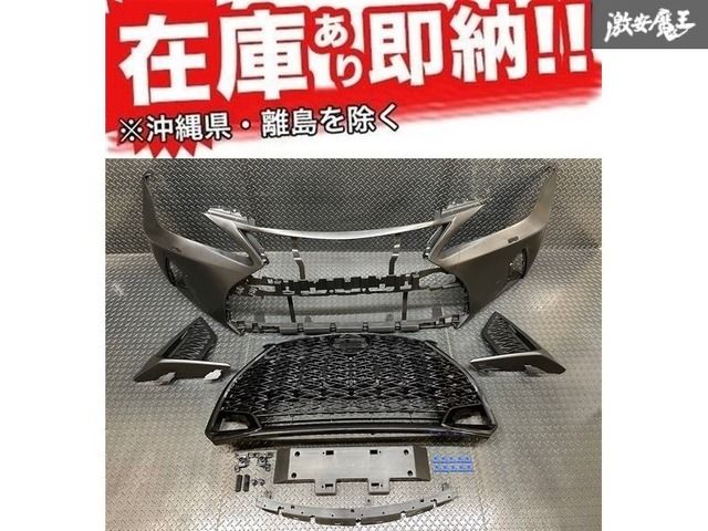 社外 LEXUS レクサス GSE20 GSE21 IS IS250 IS350 IS350C フロントバンパー スピンドルグリル フェイスチェンジ 未使用アウトレット