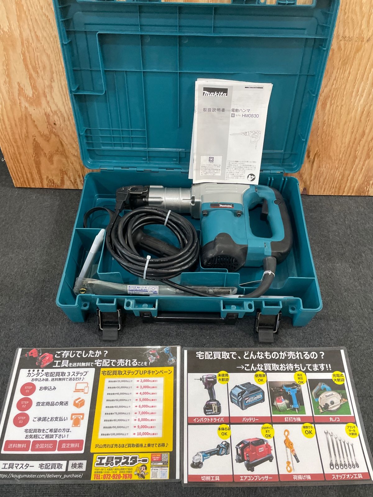 マキタ HM0830 電動ハンマ ケース有 付属品有 取説有 エ-201