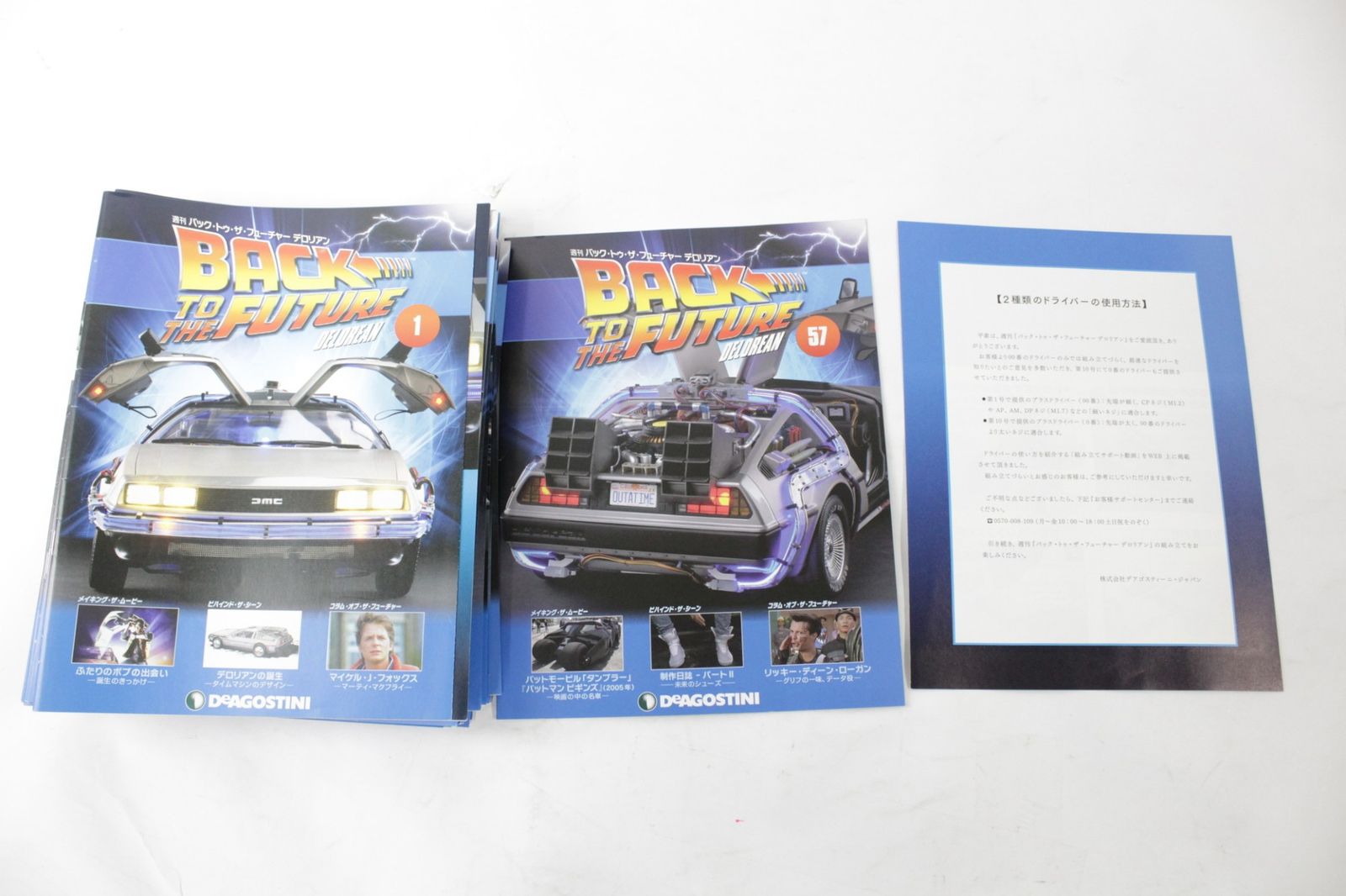 ほぼ未組立 デアゴスティーニ