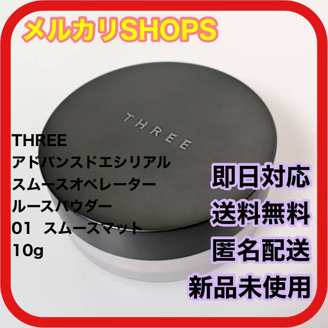 スリー　ルースパウダー01  新品未使用