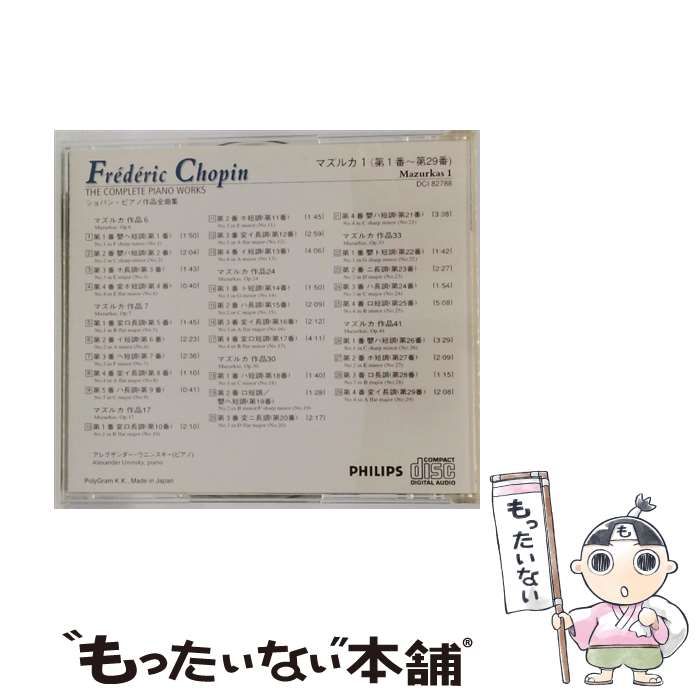 Frederic Chopin THE COMPLETE PIANO WORKS 8 マズルカ1 第1番 第29番