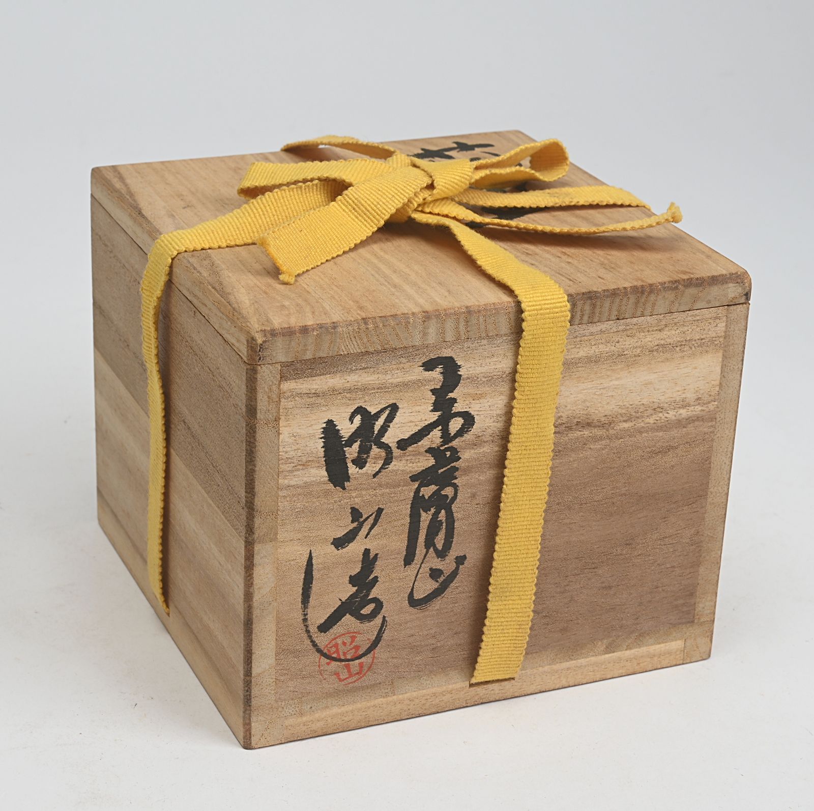 Ｔ３５２　茶碗　『赤膚焼』『大塩昭山 造』　共箱　抹茶碗　茶道具 T352 茶碗 『赤膚焼』『大塩昭山 造』 共箱 抹茶碗 茶道具