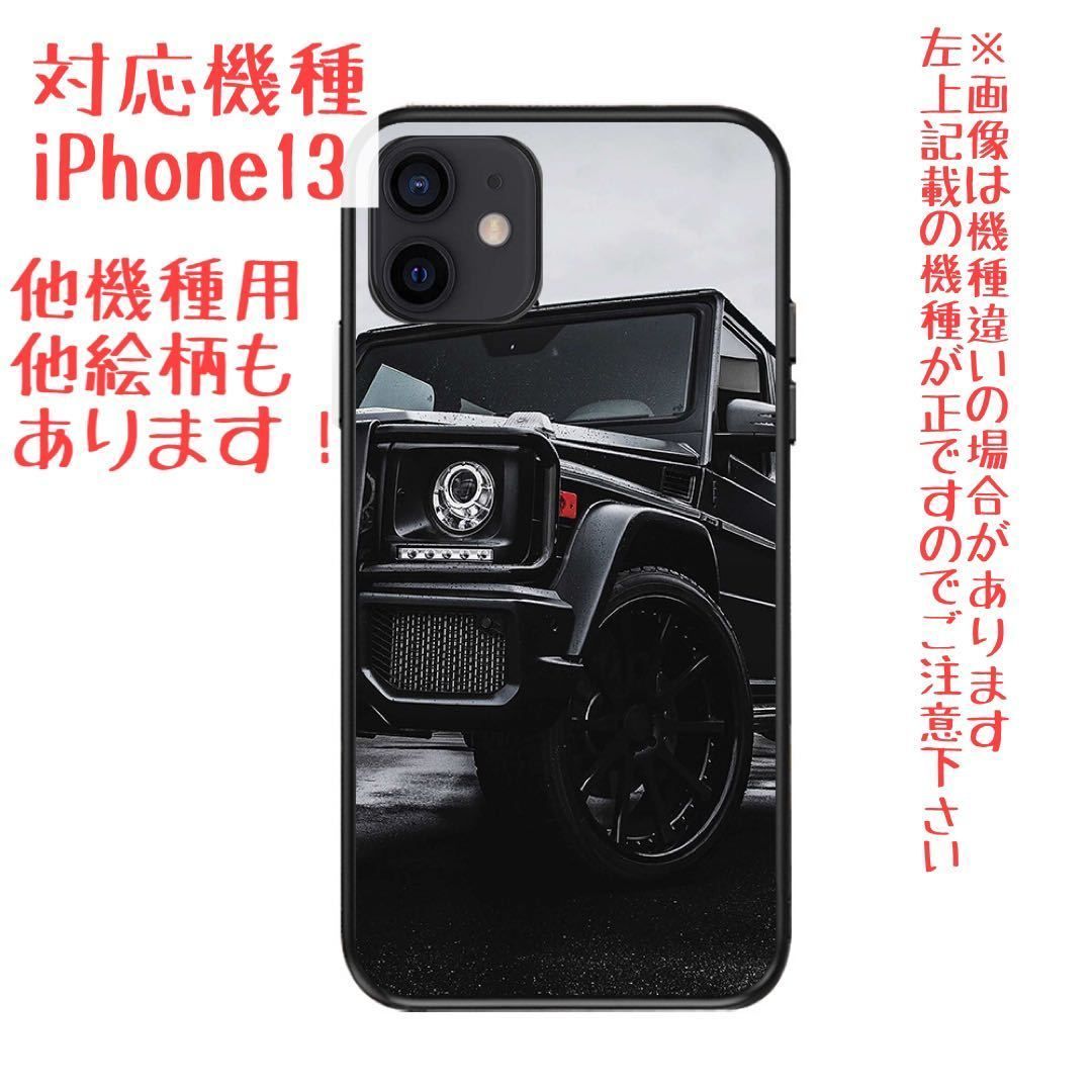 iPhone13 スマホケース メルセデスベンツ Gクラス ゲレンデ 4WD スポーツカー レーシングカー 車 スマホカバー JDM デコレーション  TPU - メルカリ