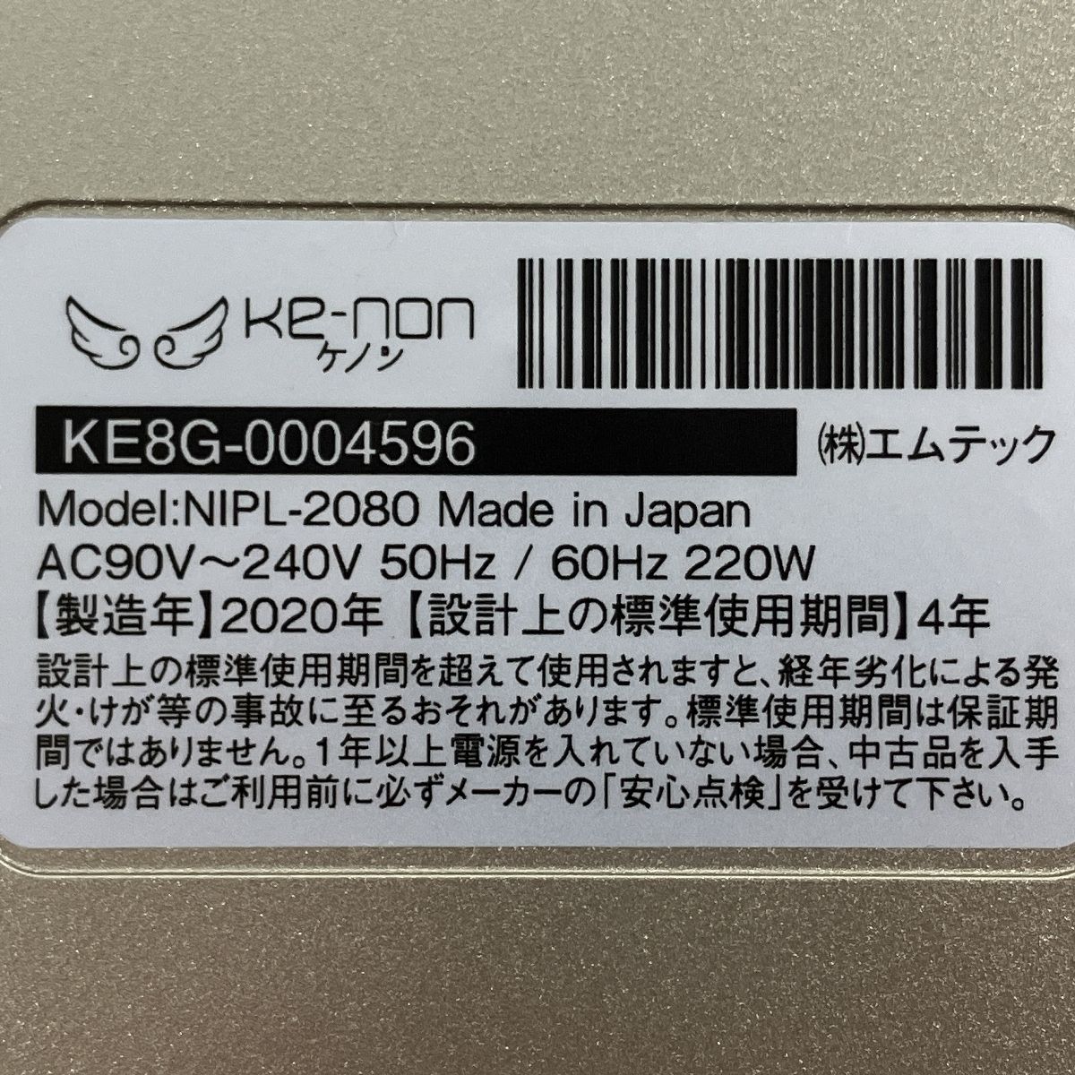 NIPL-2080