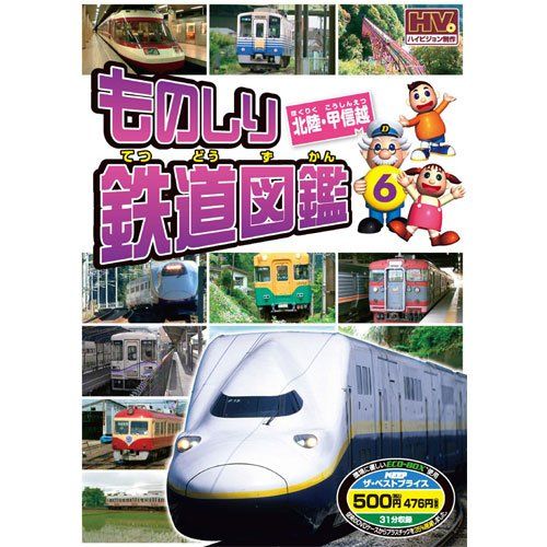 ものしり 鉄道図鑑 西日本編 DVD6枚組 6KID-2012 w17b8b5 Amazon.co.jp: ものしり 鉄道図鑑 西日本編 DVD6枚組 6KID-2012