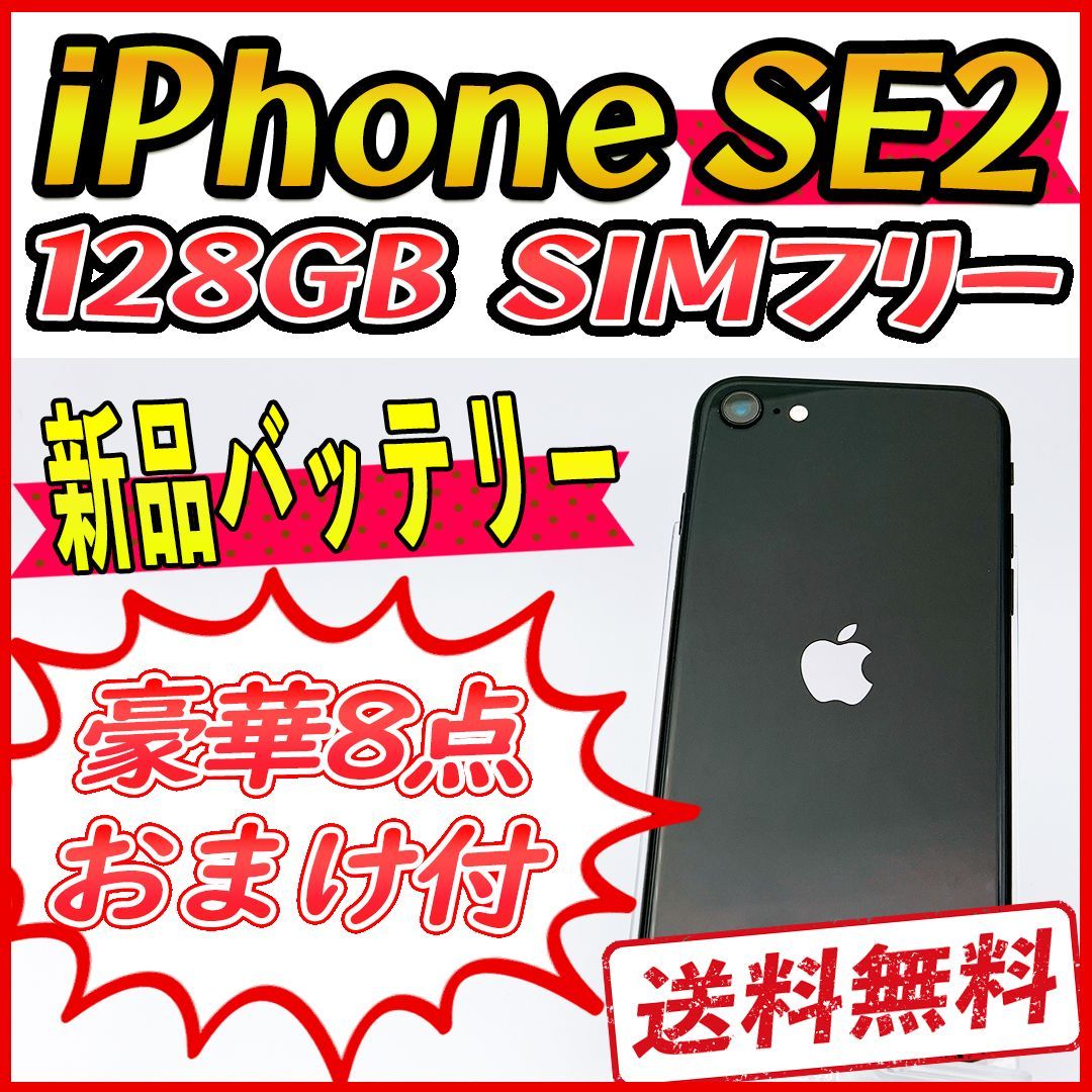 大容量】iPhoneSE2 128GB スペースグレイ【SIMフリー】 | www.mdh.com.sa