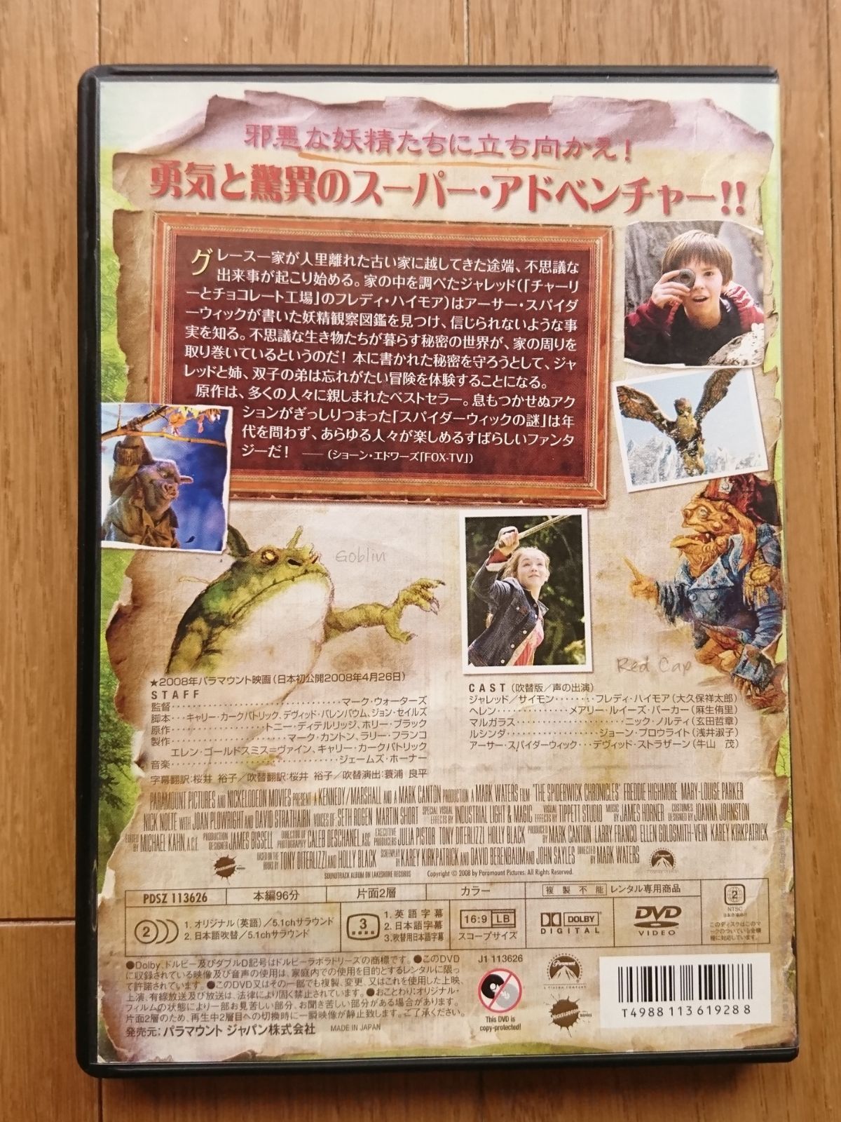 レンタル版DVD】スパイダーウィックの謎 出演:フレディ