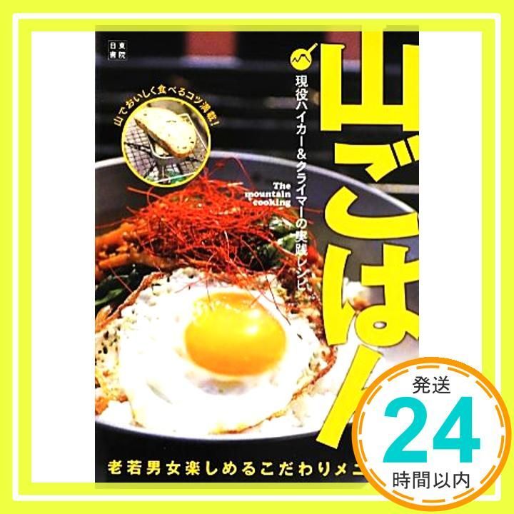 山ごはん May 29 2013 チーム山ゴハン!_02