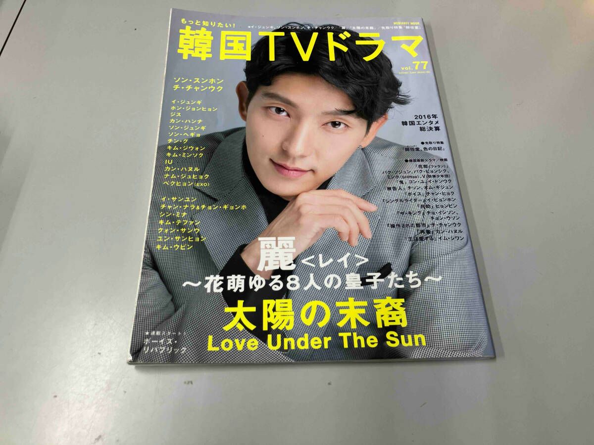 【中古】 もっと知りたい！韓国ＴＶドラマ ｖｏｌ．８/共同通信社 楽天市場】もっと 知り たい 韓国 tv ドラマ 最新 号の通販