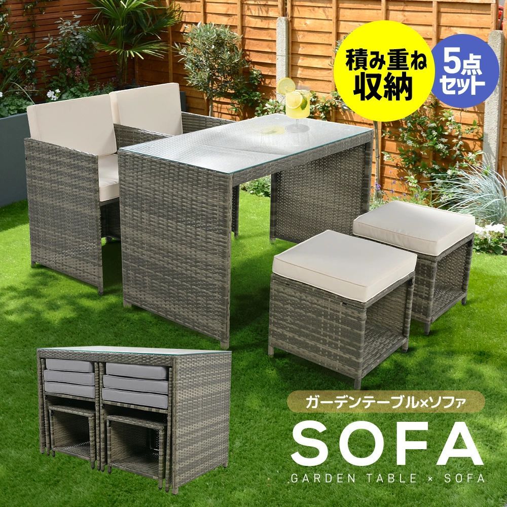 グレー 収納できる ガーデンファニチャー テーブルセット ガーデン テーブル ソファー チェアー リゾート ラタン調 組合せ自由 撥水加工 省スペース 耐久性 北欧 屋外家具 ホテル カフェ ベランダ テラス おしゃれ