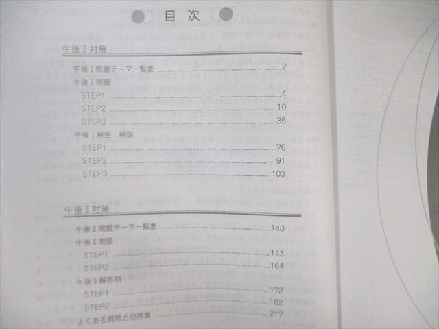 TAC 情報処理技術者試験 プロジェクトマネージャー 本試験問題集