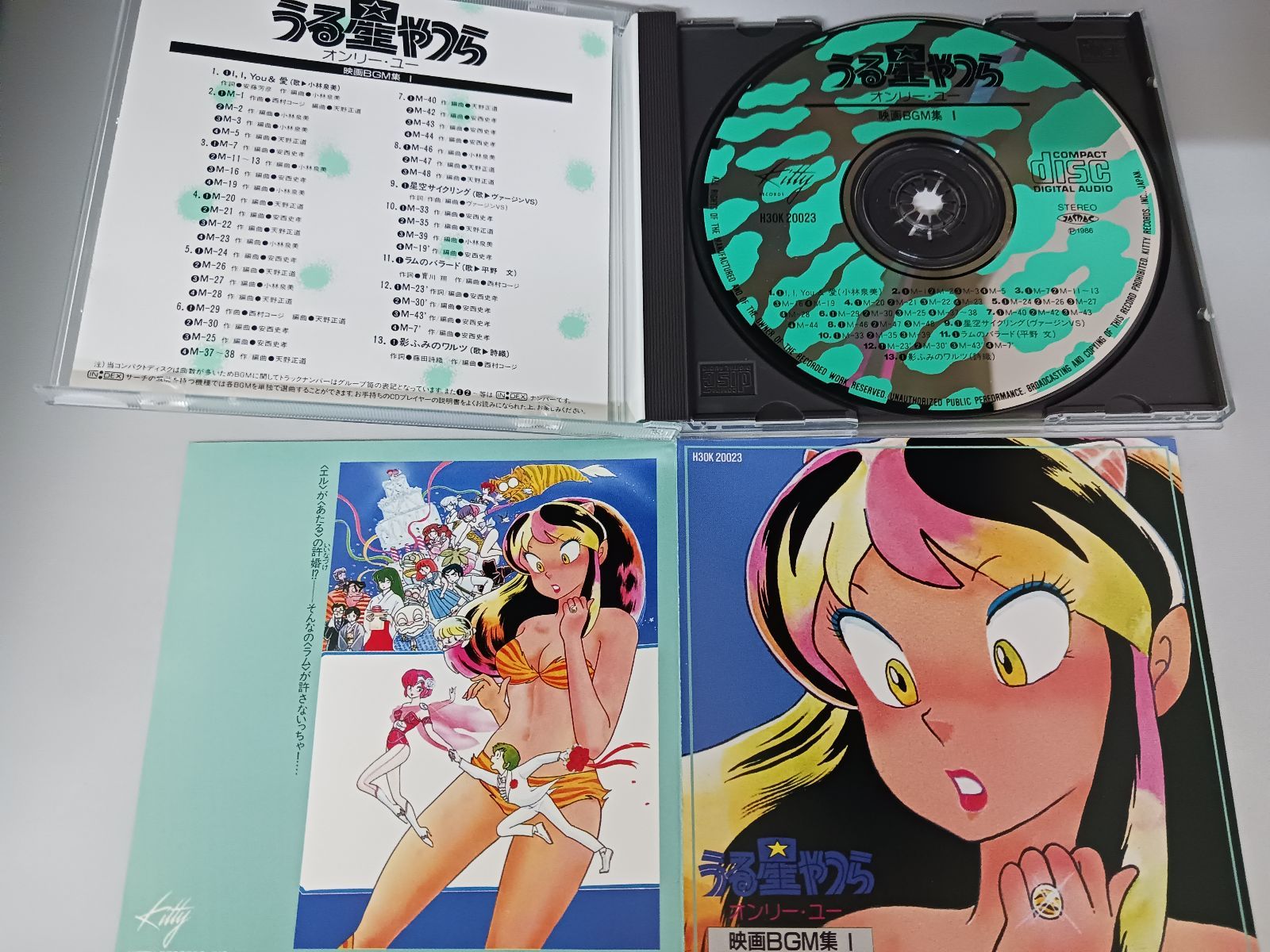 うる星やつら」オンリー・ユー(映画BGM集1.) 86年版⁄CD 『うる星やつら
