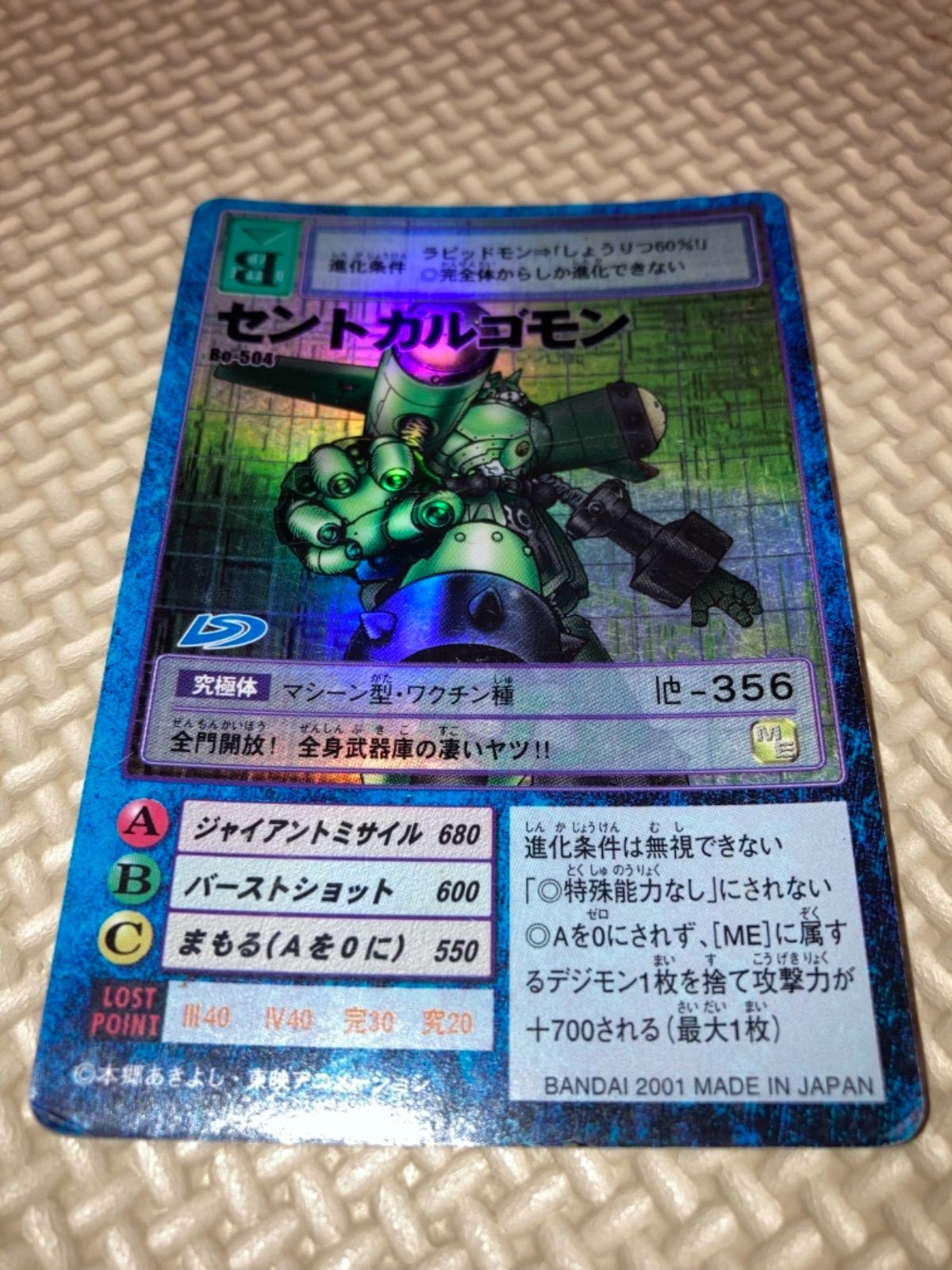 Bo-504 セントガルゴモン レア 旧 デジモンカード ゲーム 良品