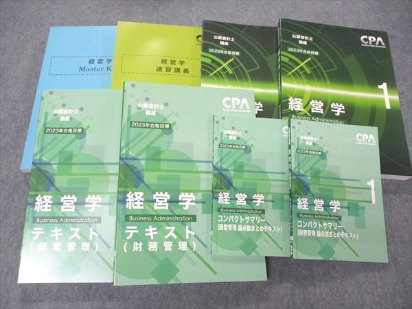 UC05-021 CPA会計学院 公認会計士講座 経営学 テキスト/個別問題集他 レジュメ付 2023年合格目標 未使用 計8冊 00L4D