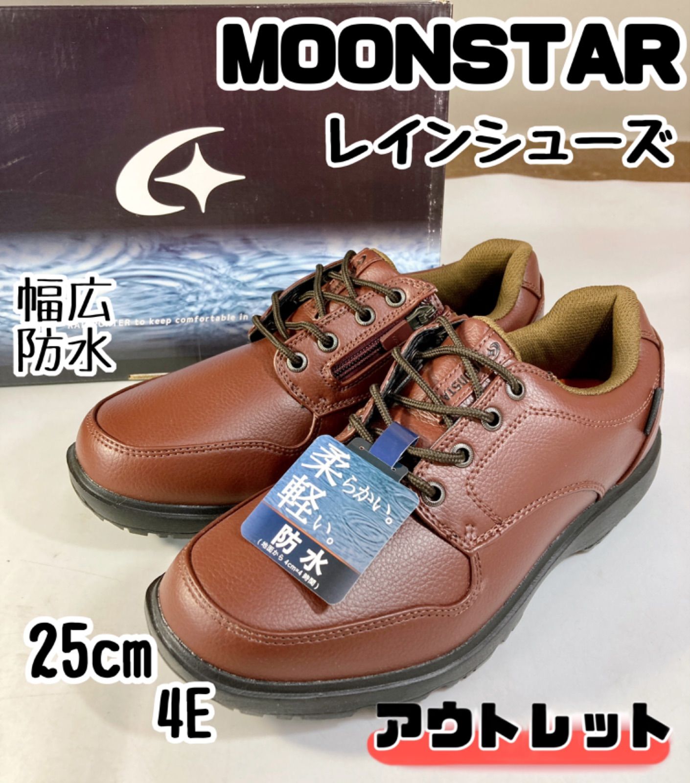 AZ390 MOONSTAR ムーンスター レインシューズ 25cm 4E / ブラウン 幅広