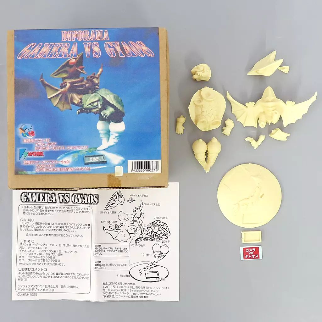 中古】フィギュア ガメラ VS ギャオス 「大怪獣空中戦 ガメラ対