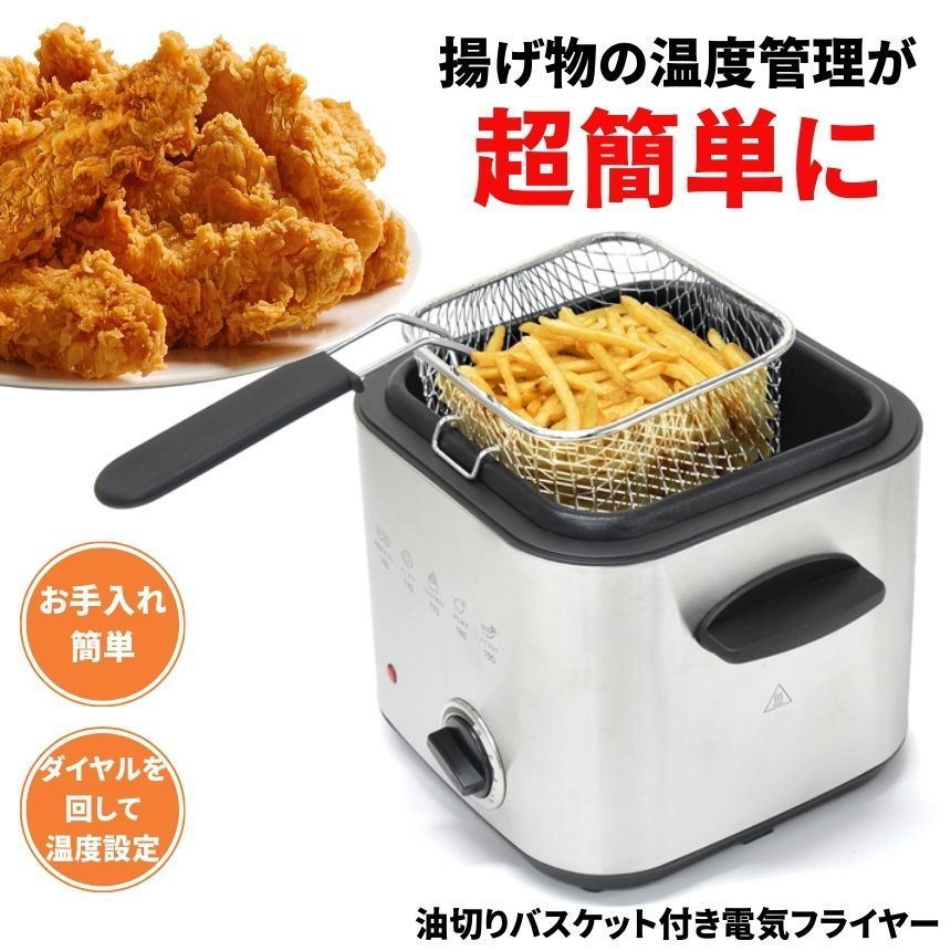 2個セット フライヤー 家庭用 電気フライヤー 卓上フライヤー 鍋 揚げ物 串カツ 串揚げ フライドポテト 唐揚げ 卓上 電気 初心者 コンパクトフライヤー 小型 ポテトフライヤー ミニ 洗える 油切り かご 四角 小さい ミニサイズ パーティー 自宅