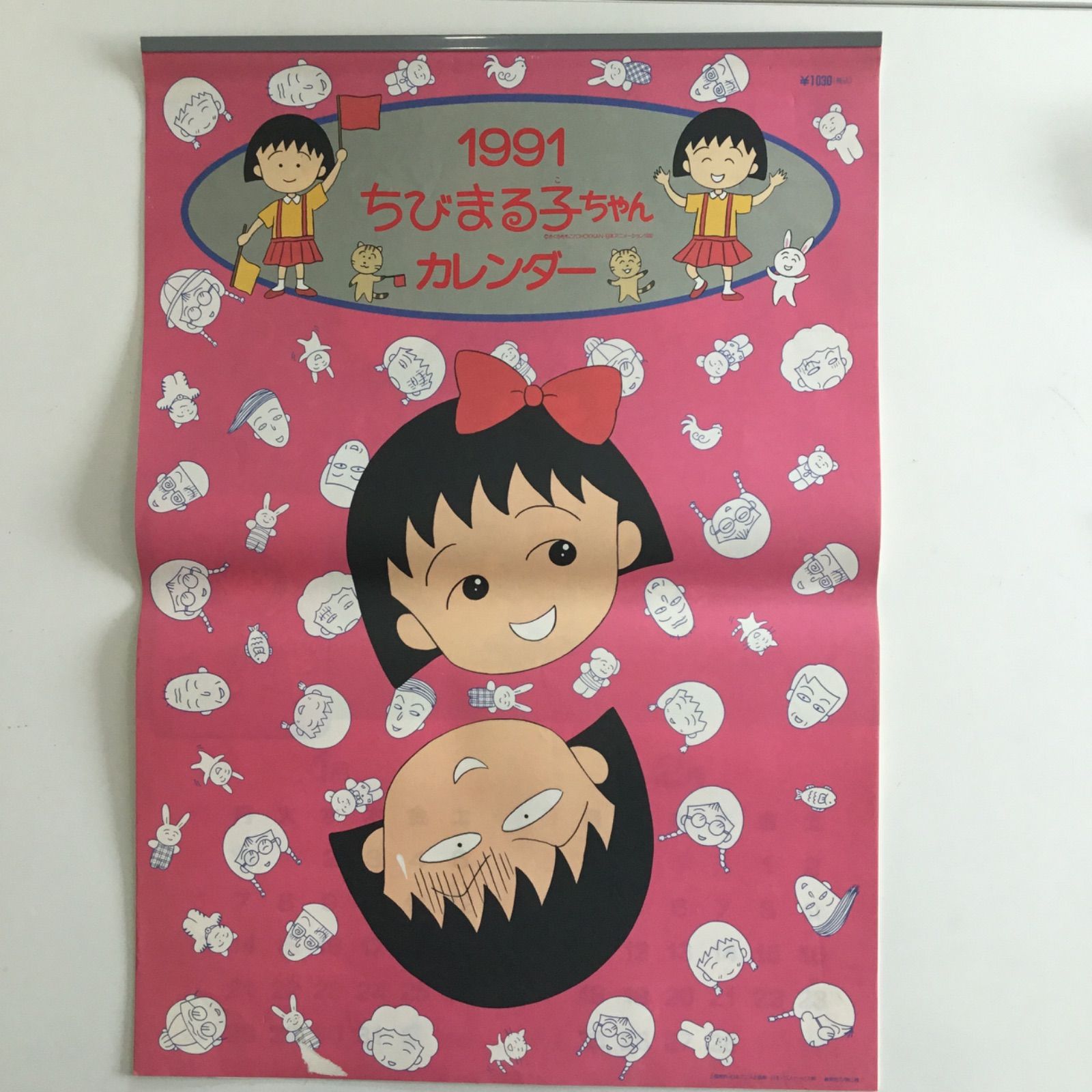⚠️擦れあり 1991年 ちびまる子ちゃん カレンダー さくらももこ