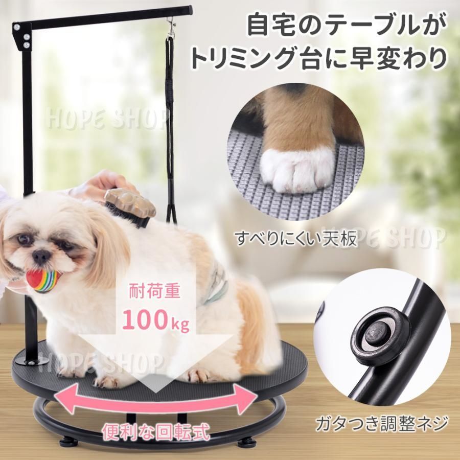 トリミングテーブル 回転 アーム付き トリミング台 トリマーテーブル トリマー台 犬 小型犬 中型犬 ペット用テーブル ペット グルーミング