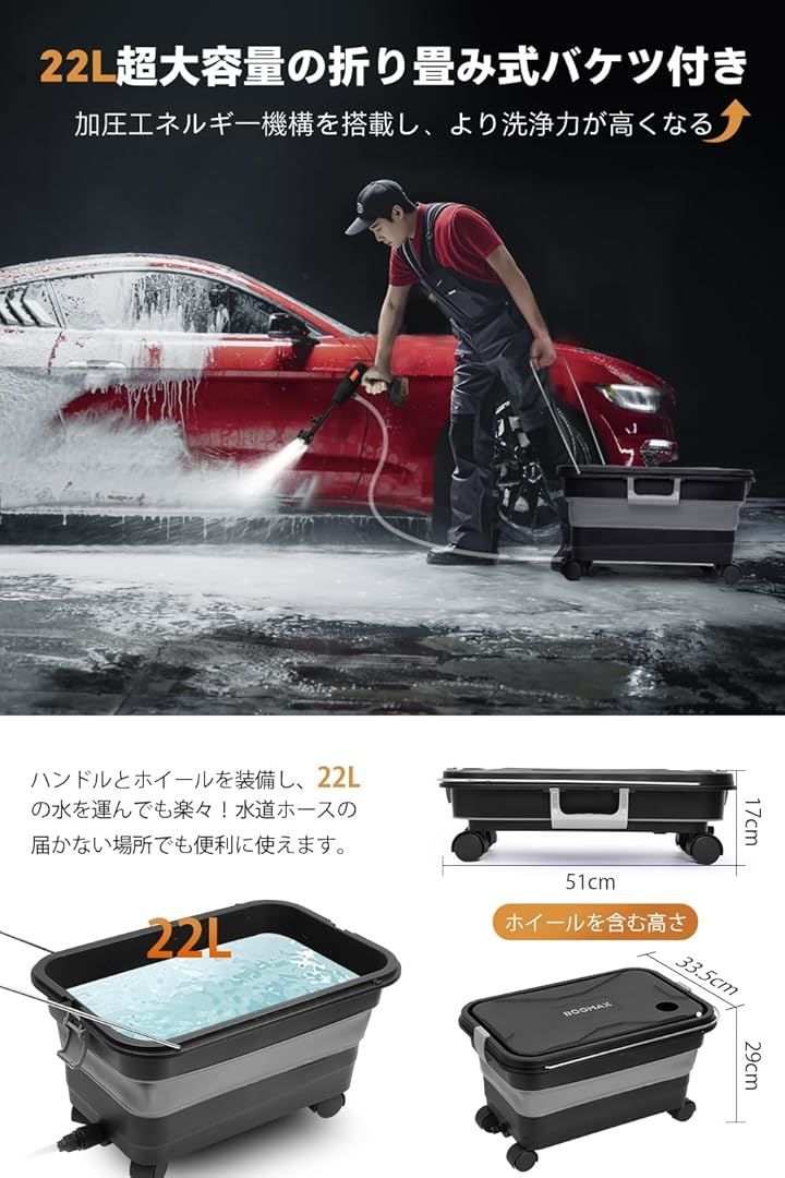 BooMax 高圧洗浄機 22L折り畳みバケツ付き コードレス高圧洗浄機 USB