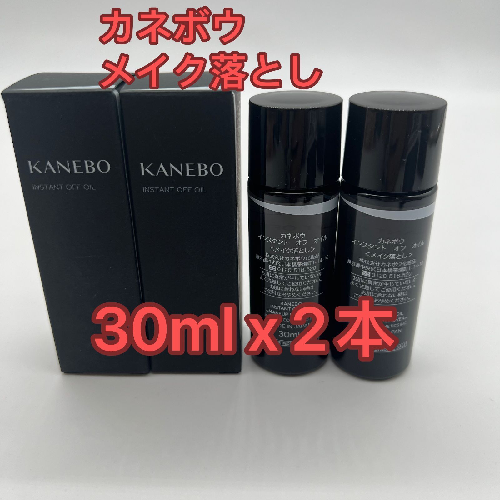 カネボインスタント オフ オイル 30ml - クレンジング・メイク落とし