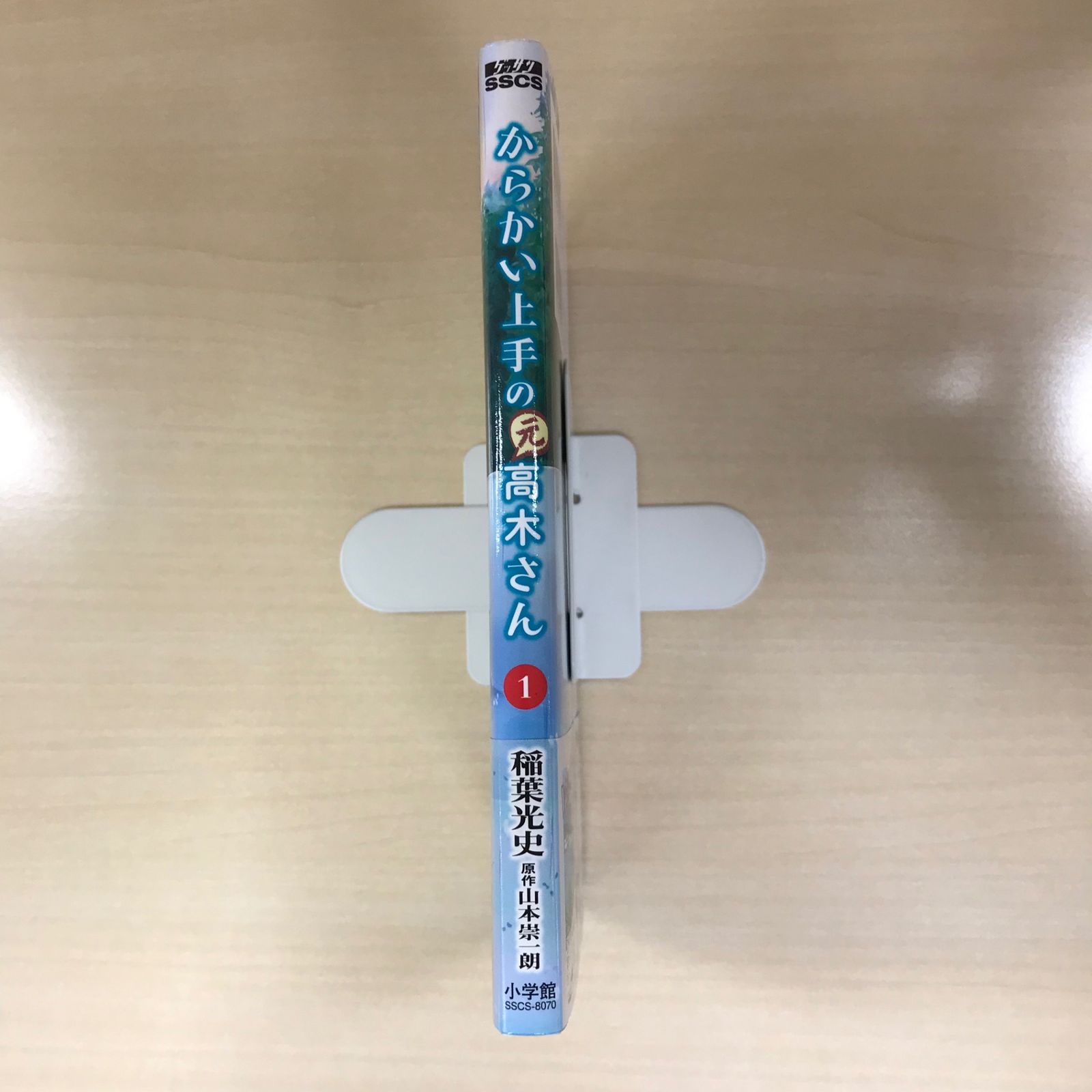 からかい上手の高木さん1~20　初版第1刷帯付き からかい上手の高木さん 1〜20巻 (元)高木さん 1〜18巻 全巻セット