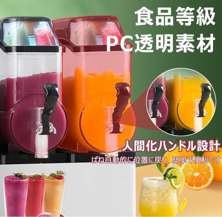 スラッシーマシン 業務用 融雪・ジュース 2in1 商用アイス