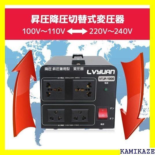☆在庫処分 LVYUAN リョクエン アップトランス ダウントラン 型変圧器 界対応 降圧・昇圧 VTJP-1000VA 736