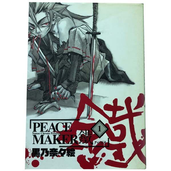 【中古】 ＰＥＡＣＥ　ＭＡＫＥＲ鐵 〈忍〉・〈道〉・〈時〉/マッグガーデン/黒乃奈々絵 81b-1YnOjLL._UF350,350_QL50_.jpg