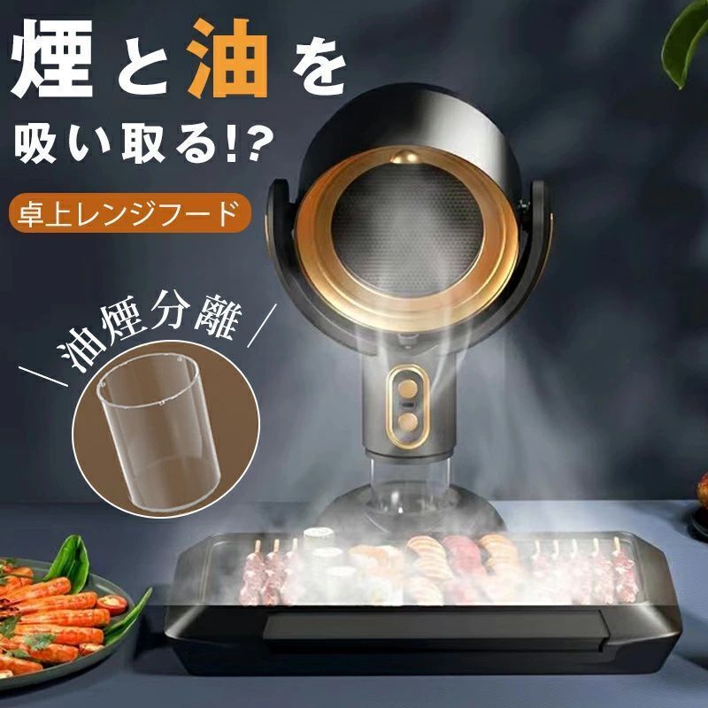 卓上レンジフード 焼肉 卓上吸煙機 超静音 3000MAh ポータブル