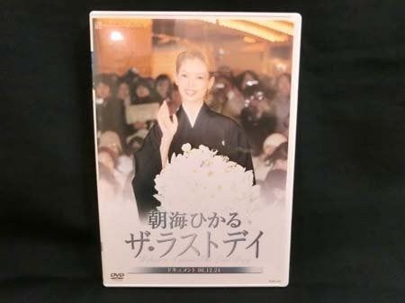 宝塚歌劇団 朝海ひかる「ザ・ラストデイ」 DVD Amazon.co.jp: 朝海ひかる「ザ・ラストデイ」 [DVD] : 宝塚歌