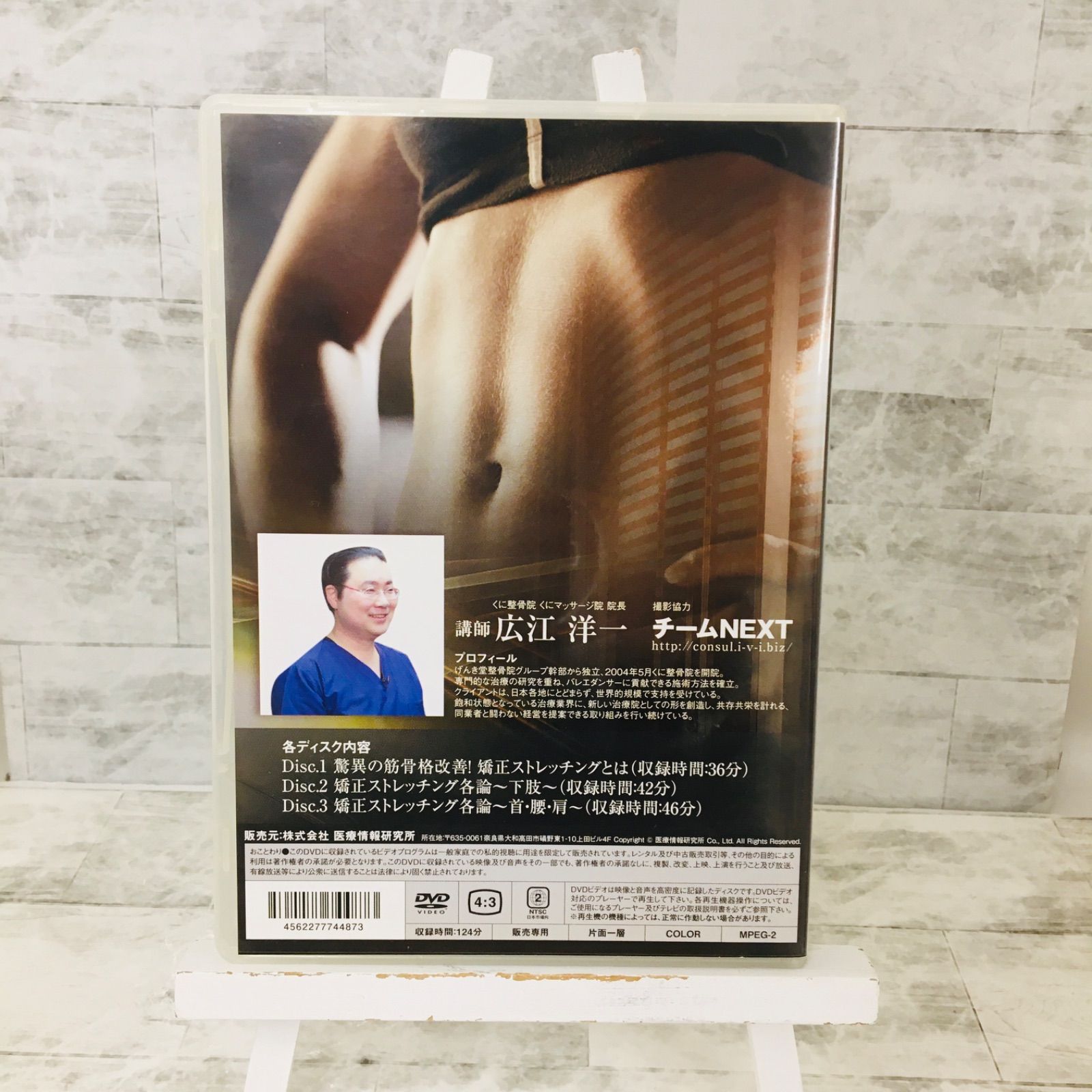 自費率90％！ スポーツ選手専門の施術家が伝授する矯正ストレッチング 
