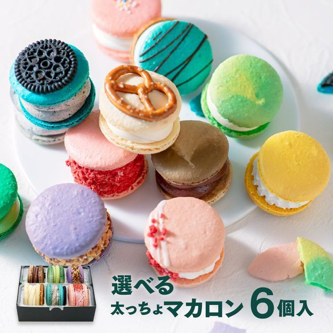 マカロン ギフト】トゥンカロン オールスター 12個 セット MACAPRESSO