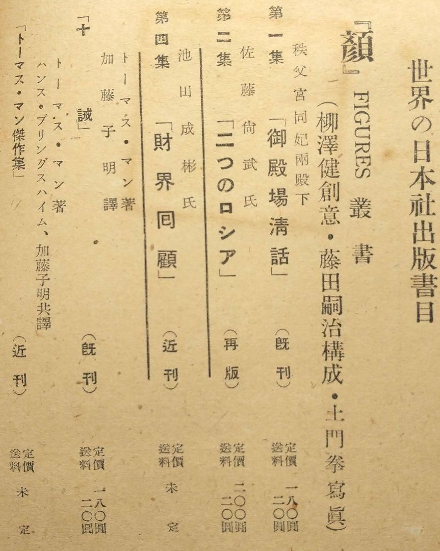 希少 初版 パリの晝と夜 パリの昼と夜 藤田嗣治 単行本 1948 昭和23「顔」叢書 第3集 顔 Figures 3 土門拳 柳澤健 Rare  1st Edition Day and Night in Paris Tsuguharu Fujita Book - メルカリ