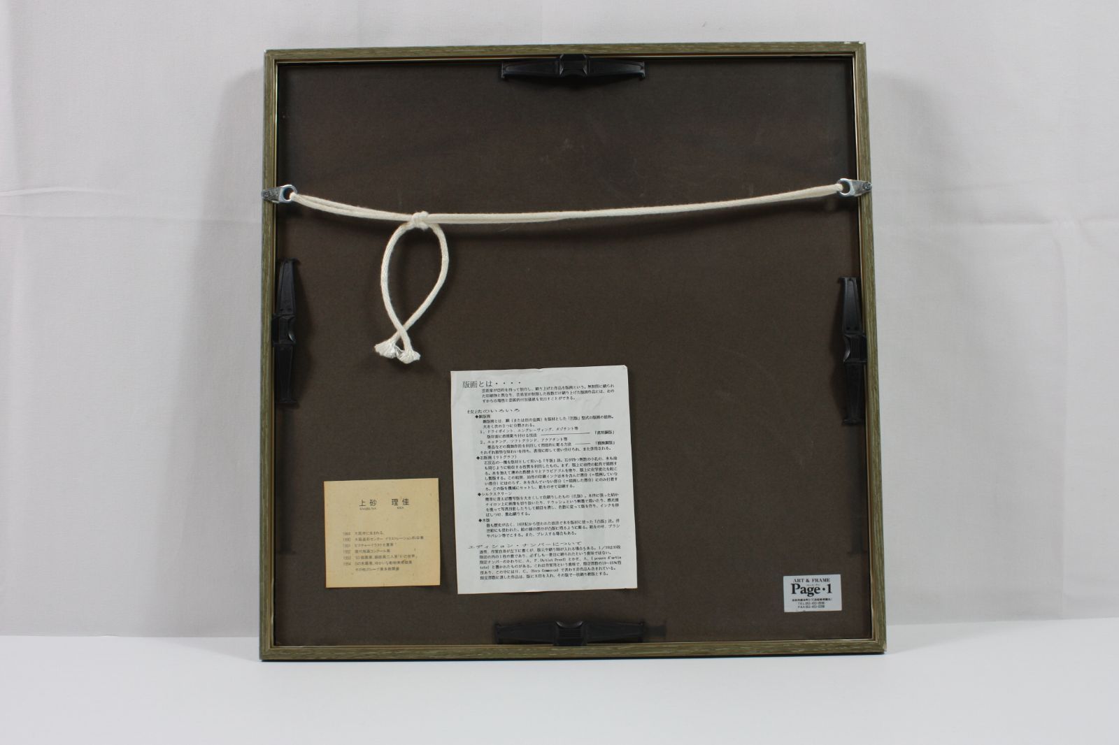 A1663・上砂理佳 ラグタイム・カフェ 銅版画 版画 額縁 絵画