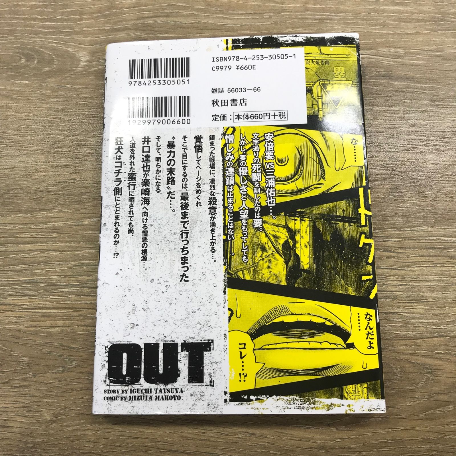 OUT アウト コミック 1-26巻セット (秋田書店) | 井口達也, みず