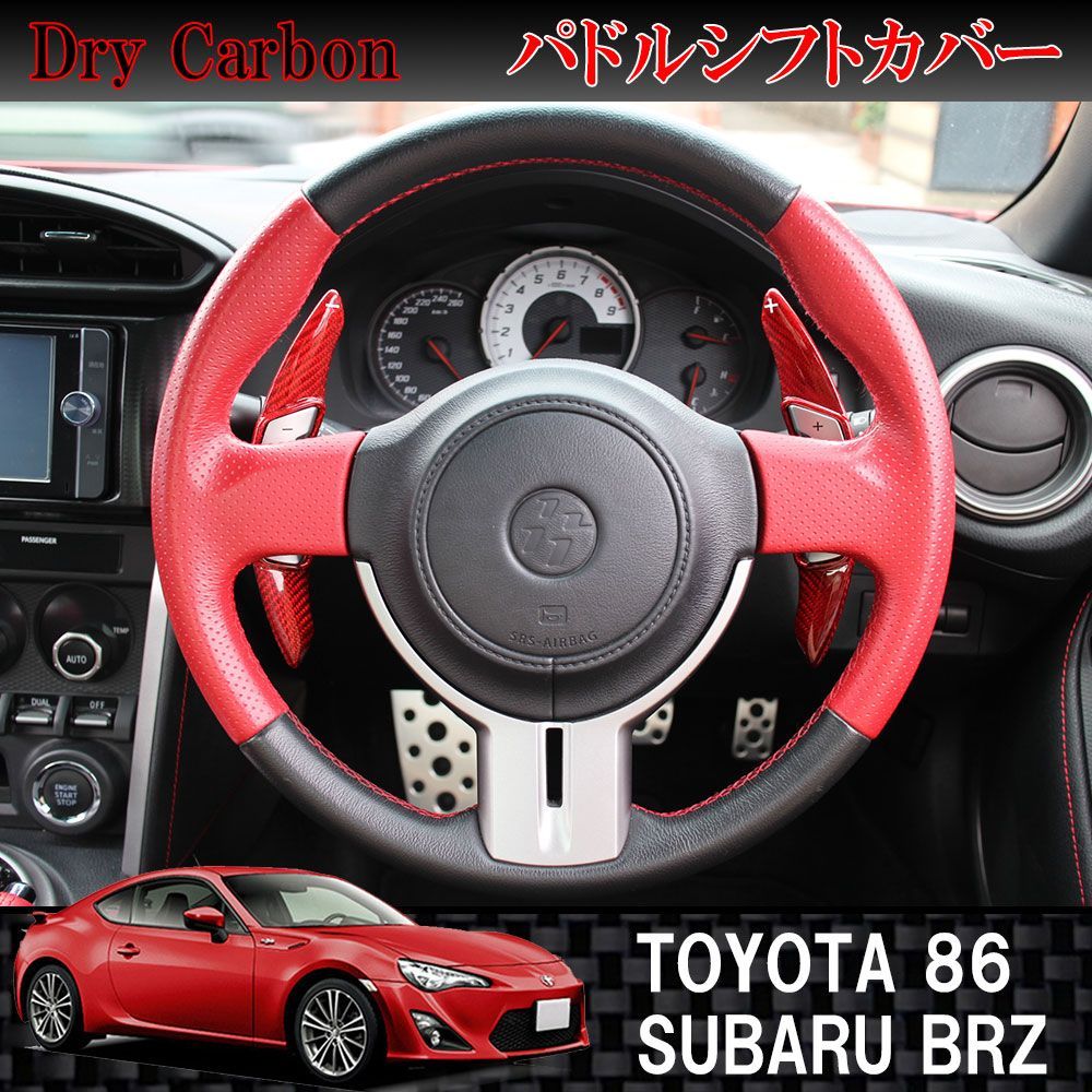 86 brz シフトパネルカバー - 内装品、シート