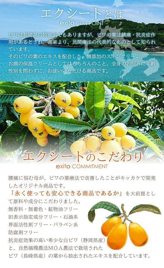 エクシートスキンクリーム70g×3個 ビワの葉 アミグダリン ビワエキス 