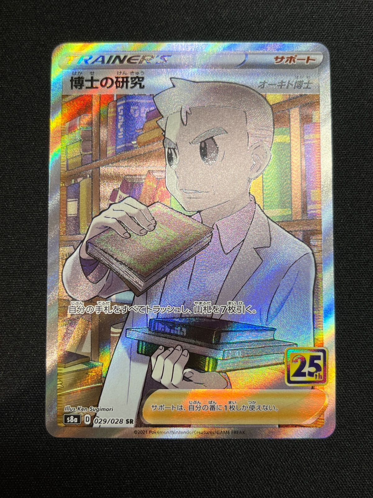 オーキド博士のセッティング SR PSA10 ワンオーナー PSA10】オーキド博士のセッティング (SR) {072/064} [SM11a
