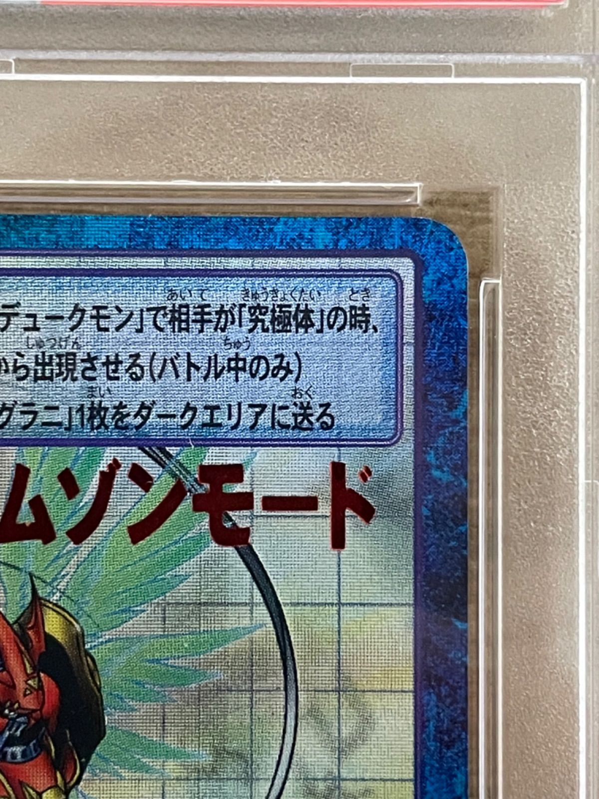 特価※【 PSA9】Bo-654 デュークモンクリムゾンモード（旧デジモン